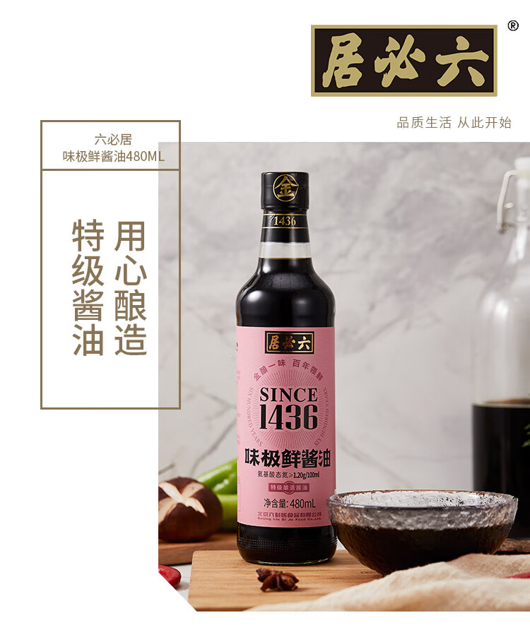 六必居酱油味极鲜酱油特级生抽酿造酱油480ml中华老字号480ml