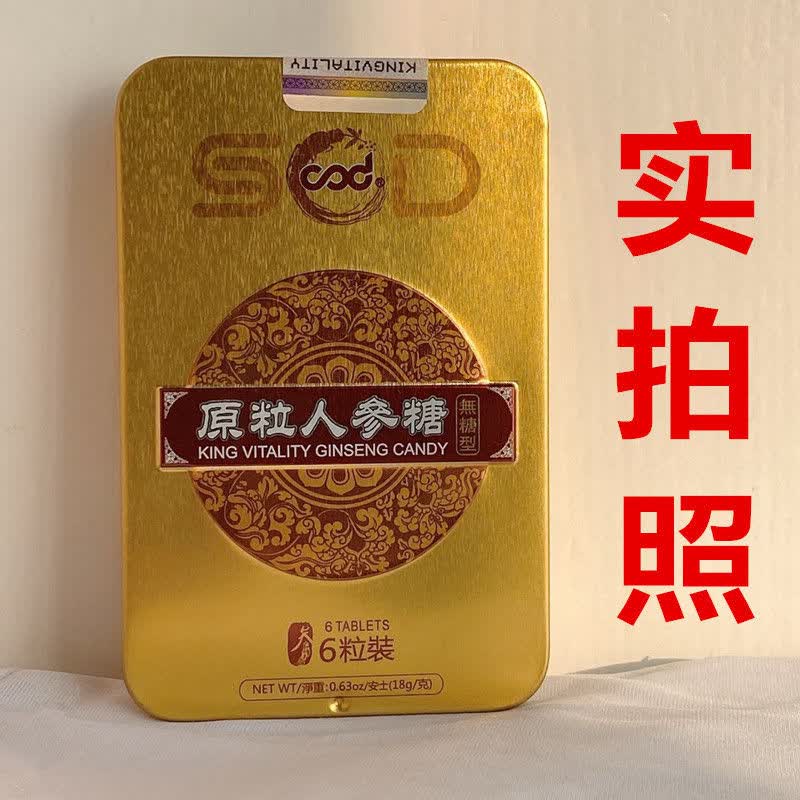 八府堂人参糖歧妙原粒sod糖6粒岐妙人参糖 黑糖一盒6粒【图片 价格