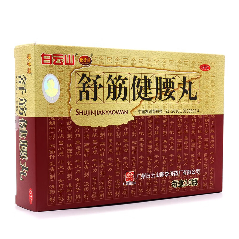 谷医堂大药房旗舰店商品编号:41247194197商品名称:白云山 陈李济 舒