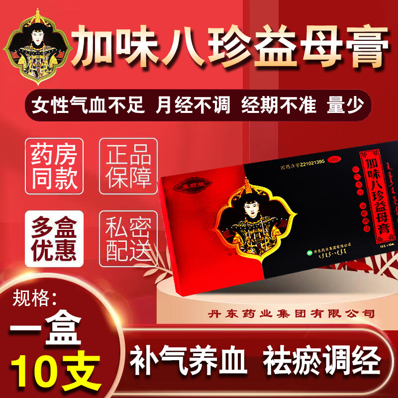 皇额娘 加味八珍益母膏13g*10支/盒月经不调经期后移经行不畅量少闭经