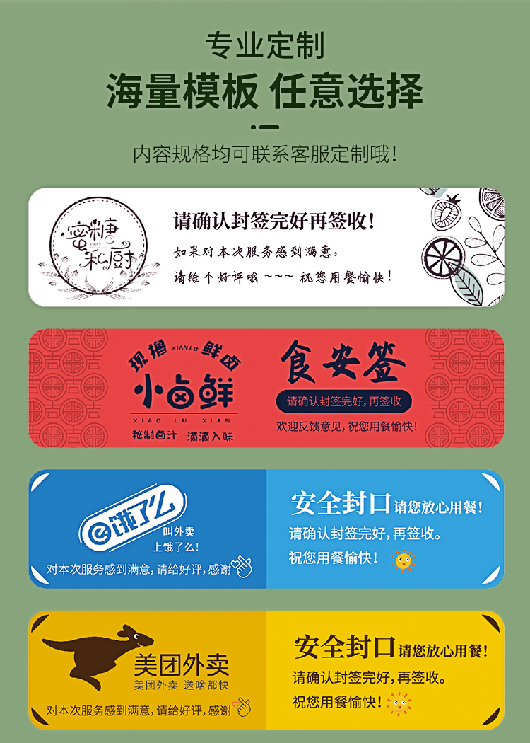 外卖封签封口贴纸打包袋餐盒防漏拆条食品安全密封标签不干胶定制