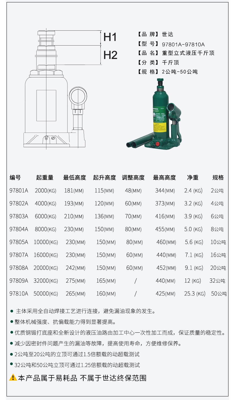 世达(sata)重型立式液压千斤顶 97801a-97810a 97804a(8公吨)