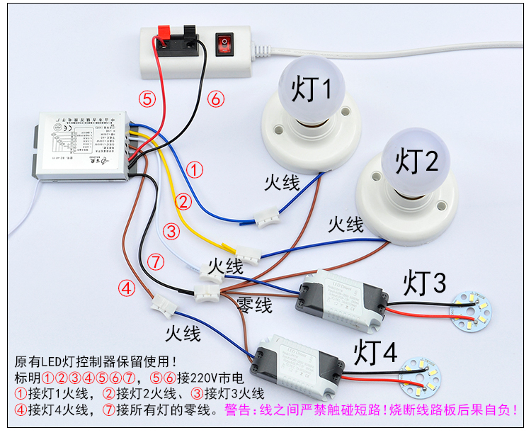 LED灯遥控器接线图图片