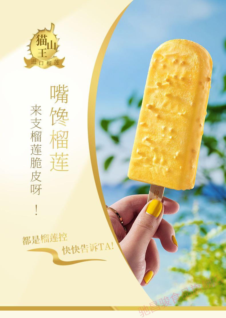 【京选美食】东北·大板15支新品猫山王榴莲夹心脆皮冰淇淋雪糕冰棍
