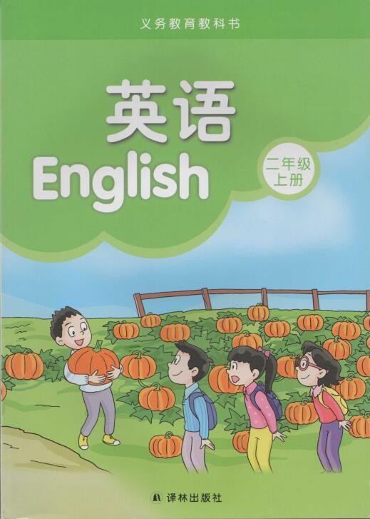 二年级英语课本 上册 译林【江阴新华书店】
