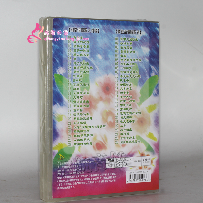 【金碟豹】卓依婷dvd视频光盘----- 梅花三姐妹 闽南语情歌大对唱 1