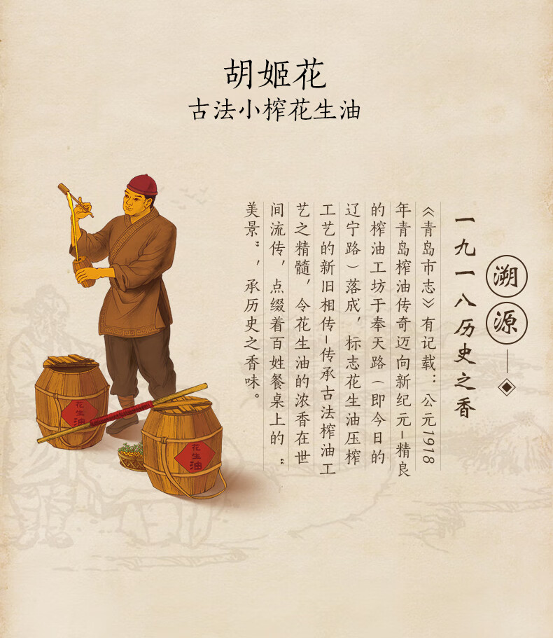 胡姬花 古法小榨花生油 400ml*4瓶 图2