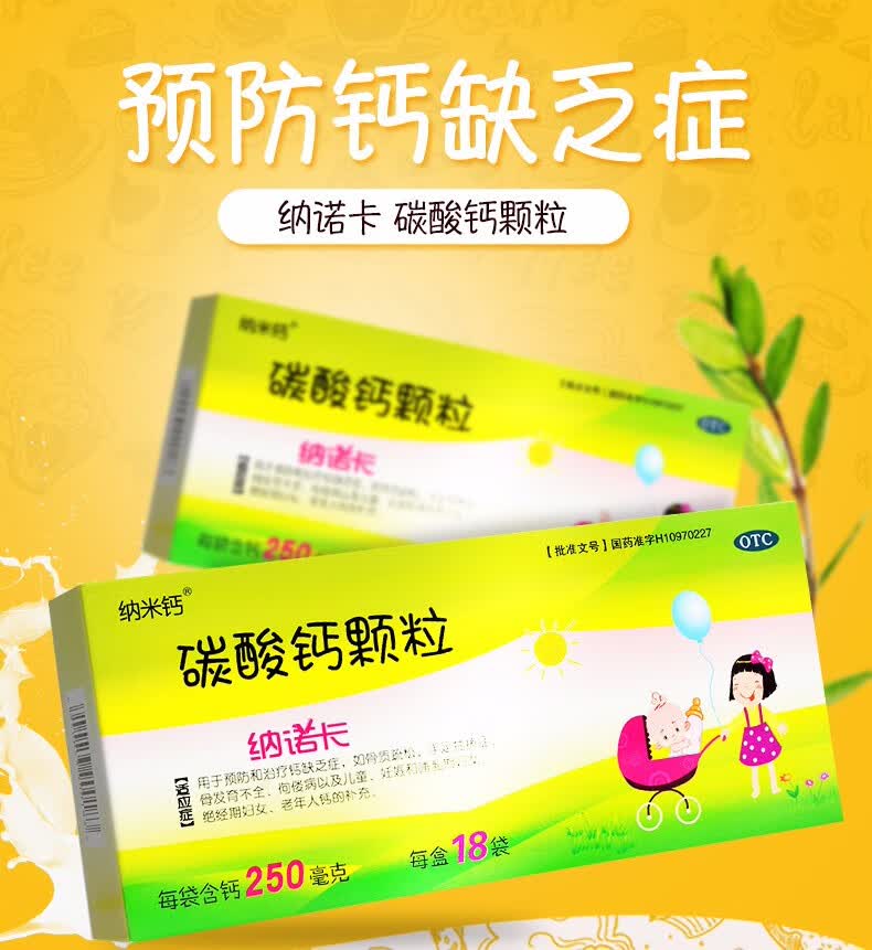 纳米钙 纳诺卡碳酸钙颗粒 24袋 10盒装 【咨询价?】