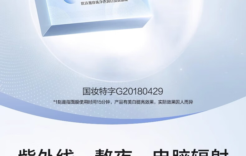 欧诗漫（OSM）珍珠美白补水面膜组合补水保湿提亮化妆品护肤品生日礼物送女友 【超值装】美白补水面膜组20片
