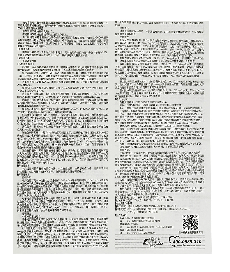 伐他汀钙片的作用图片