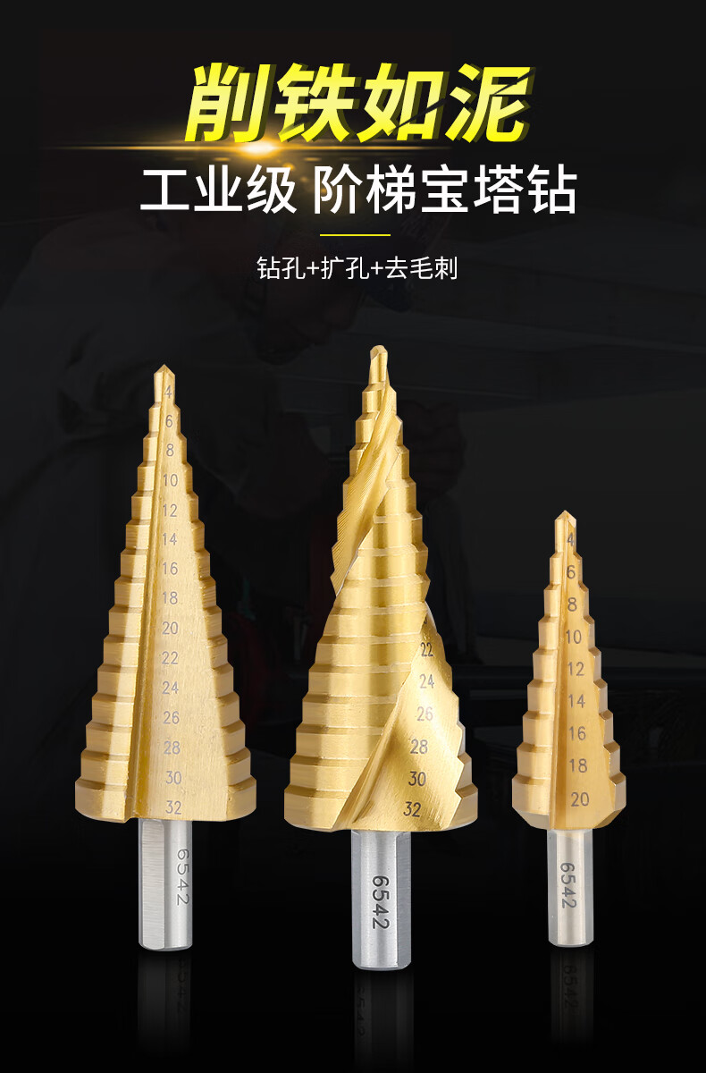 易之力宝塔钻头工业级阶梯阶梯钻头塔型钻台阶扩孔器钻头钻铁万用
