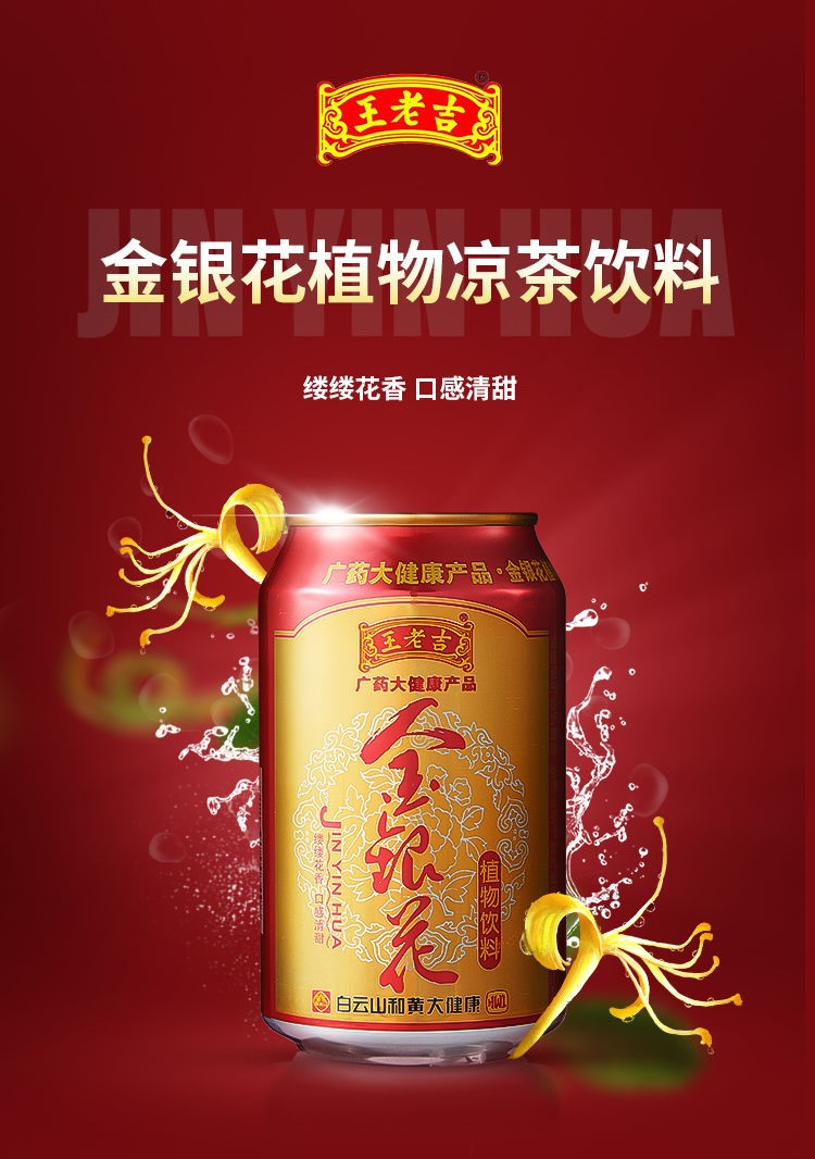 王老吉 金银花植物饮料310ml*3罐 网红红罐凉茶草本配方夏日消暑饮品