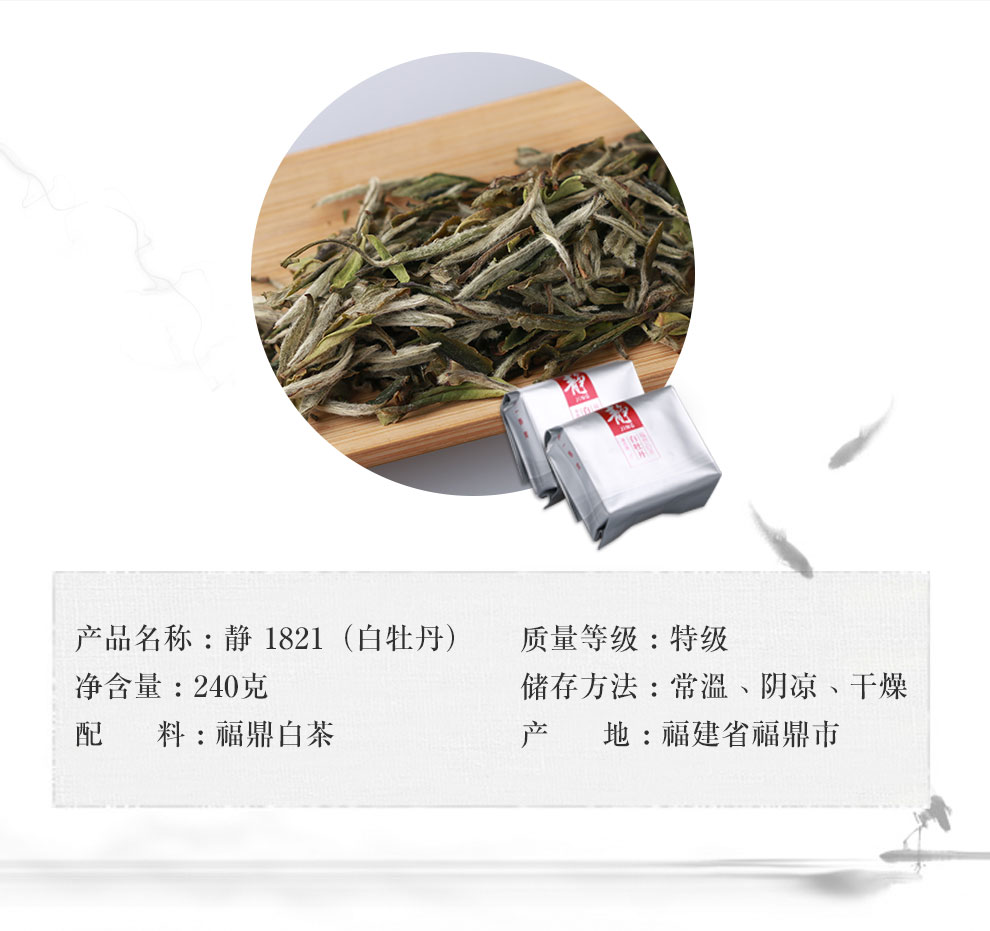 陈源泰福鼎白茶白牡丹礼盒散茶特级240g静1821散装茶