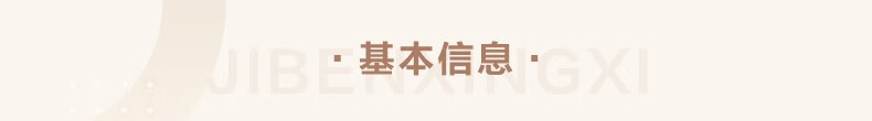 基本信息