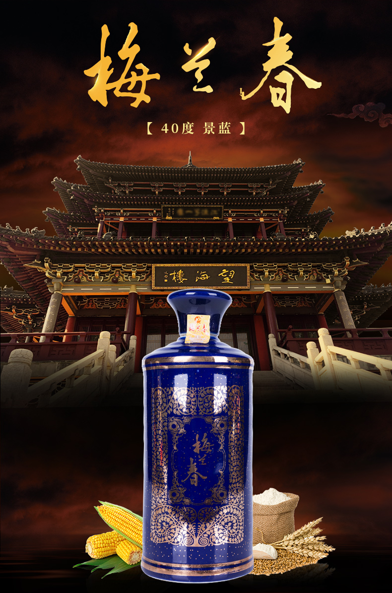 【2009年生产】梅兰春 景蓝40度 芝麻香型白酒 产地江苏泰州 920ml*6