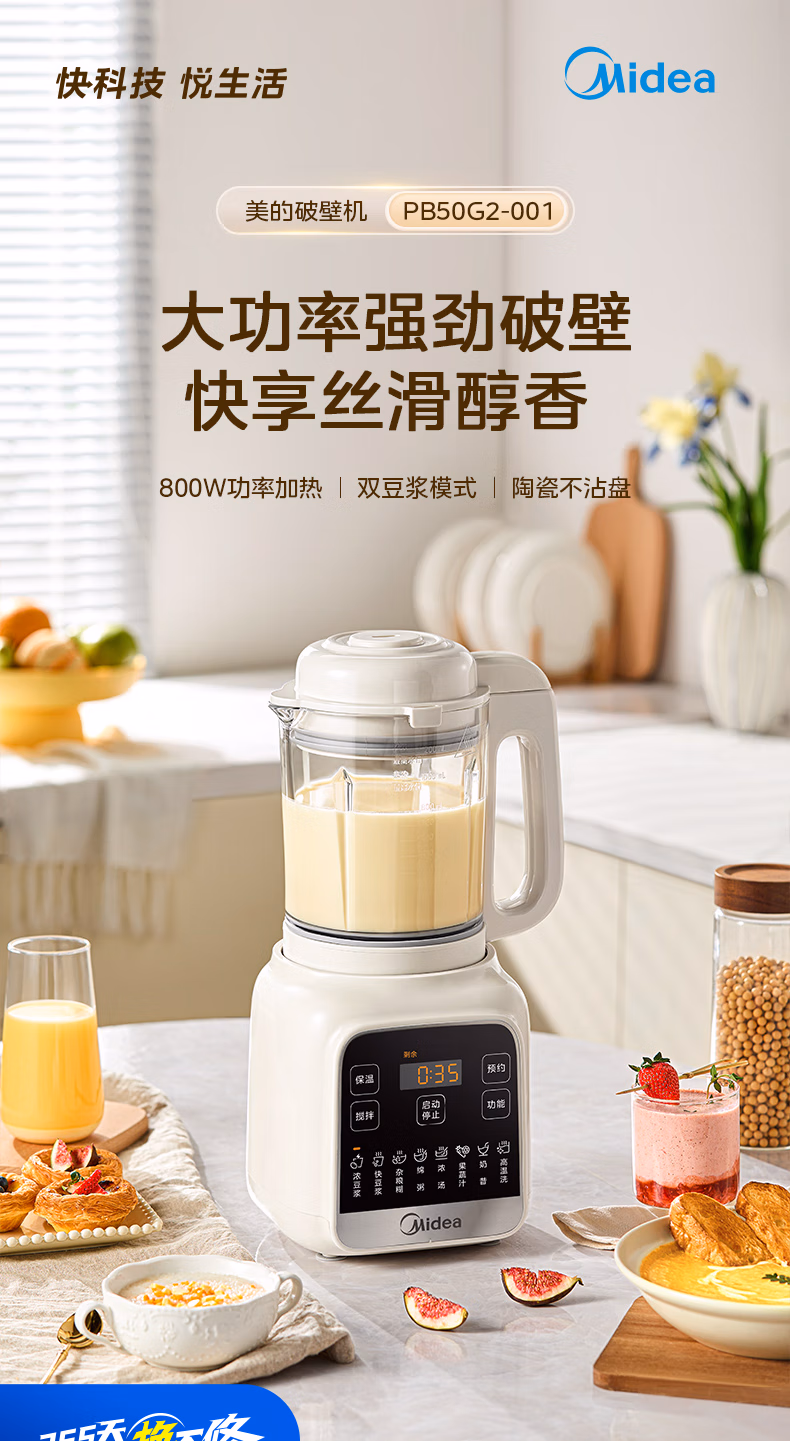 Midea 美的 PB50G2-001 小型多功能全自动免煮自清洗破壁机 1.2L 国补折后¥131.1