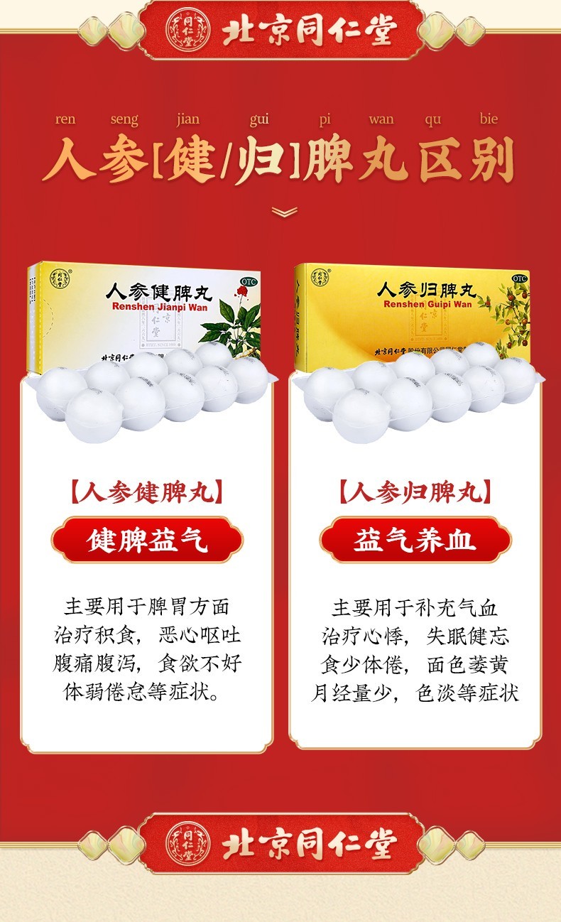 同仁堂人参健脾丸片10丸水蜜丸成人儿童健脾胃和胃止泻脾胃虚弱补脾