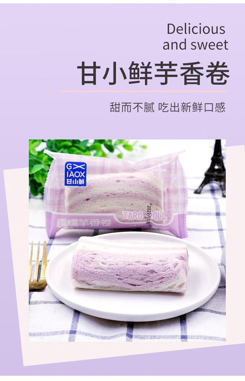 【优选好物】甘小鲜糯糯芋香卷面包夹心吐司香芋卷面包网红儿童早餐