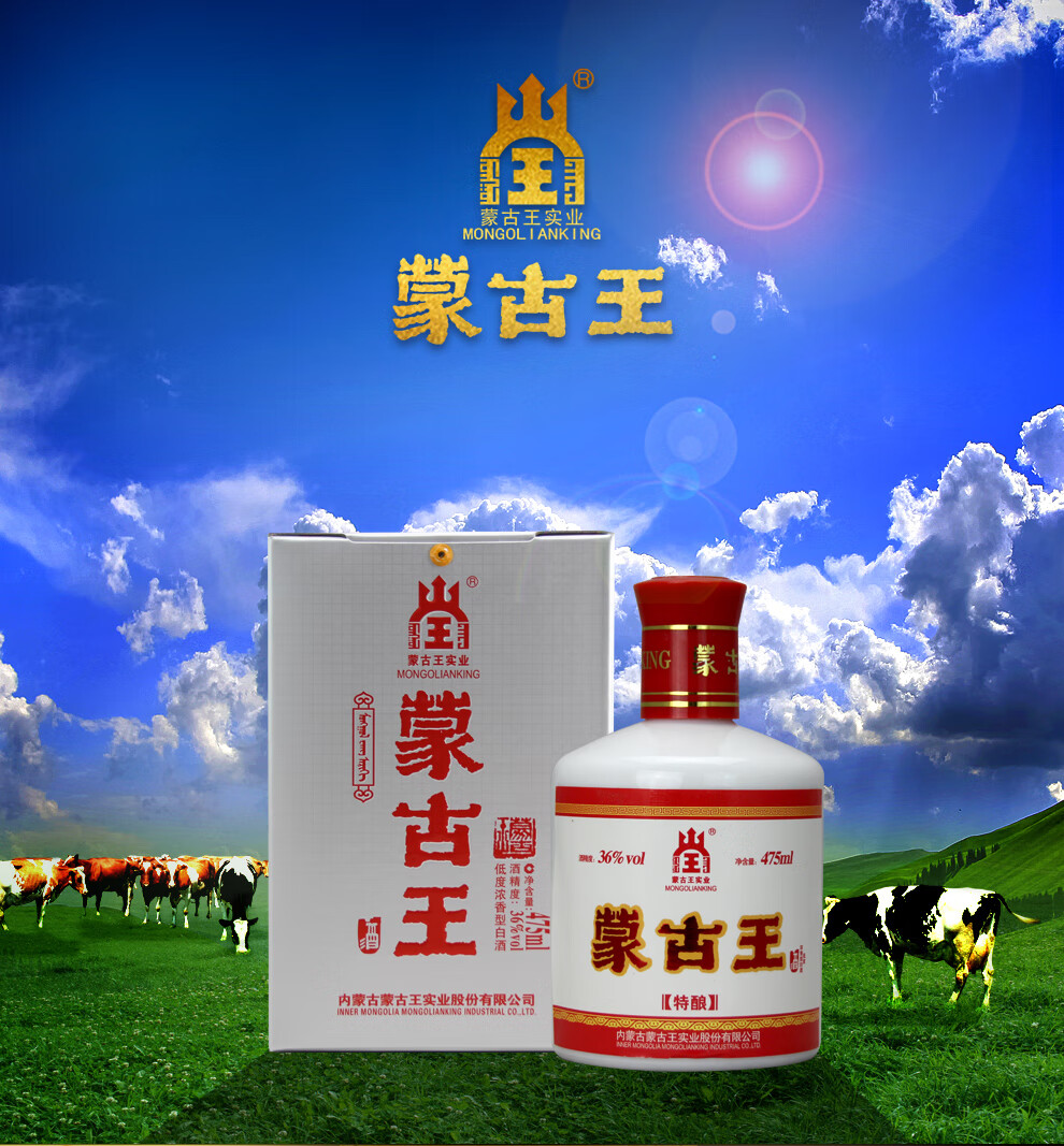 蒙古王浓香型白酒36度特酿整箱6瓶475ml6