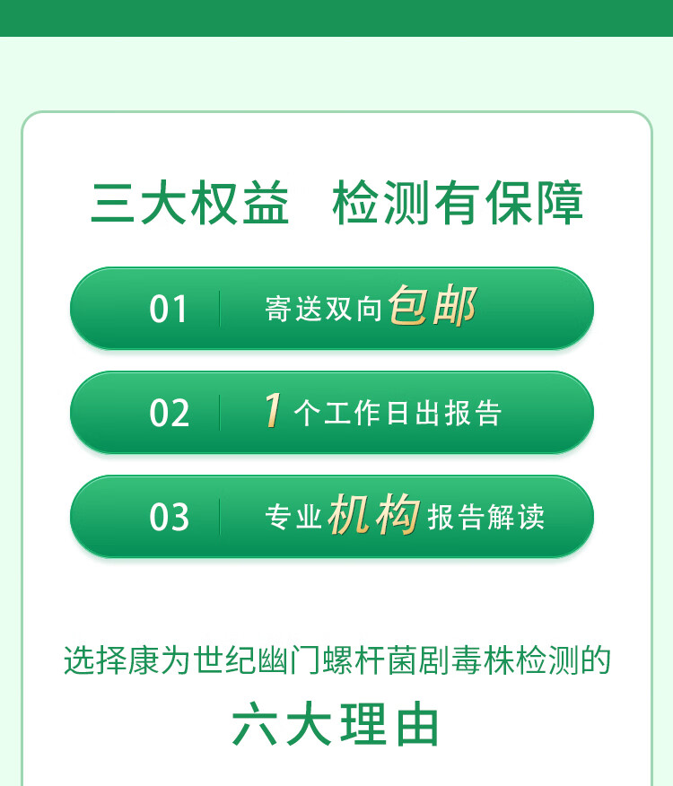 13，康爲世紀（CWBIO）胃幽門螺鏇杆菌核酸檢測非吹氣試紙+劇毒株鋻定無創糞便【機搆檢測】 上門取樣 1人份