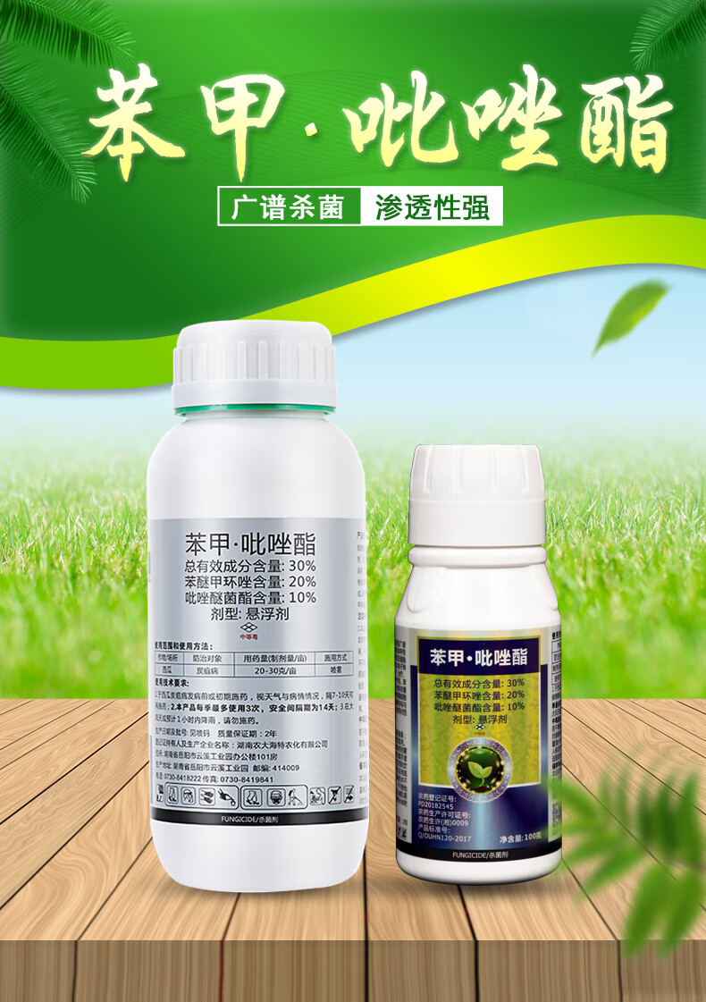 苯甲吡唑酯农药果树蔬菜炭疽病柑橘沙皮病白粉病黑斑病锈病杀菌剂 100