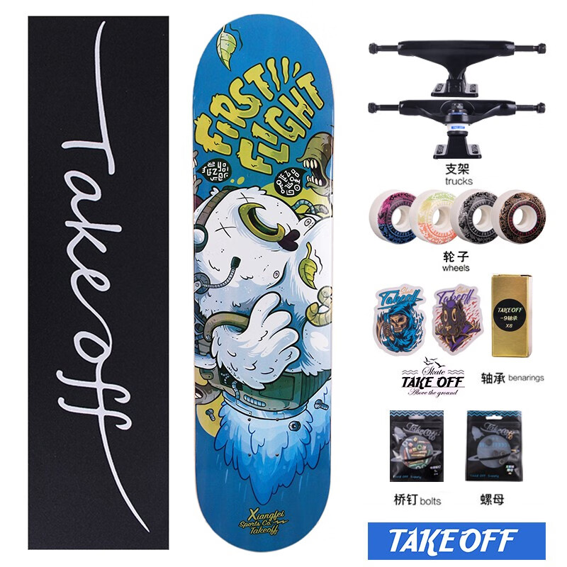 takeoff滑板入门初学者专业双翘板四轮儿童青少年成人王一博同款滑板