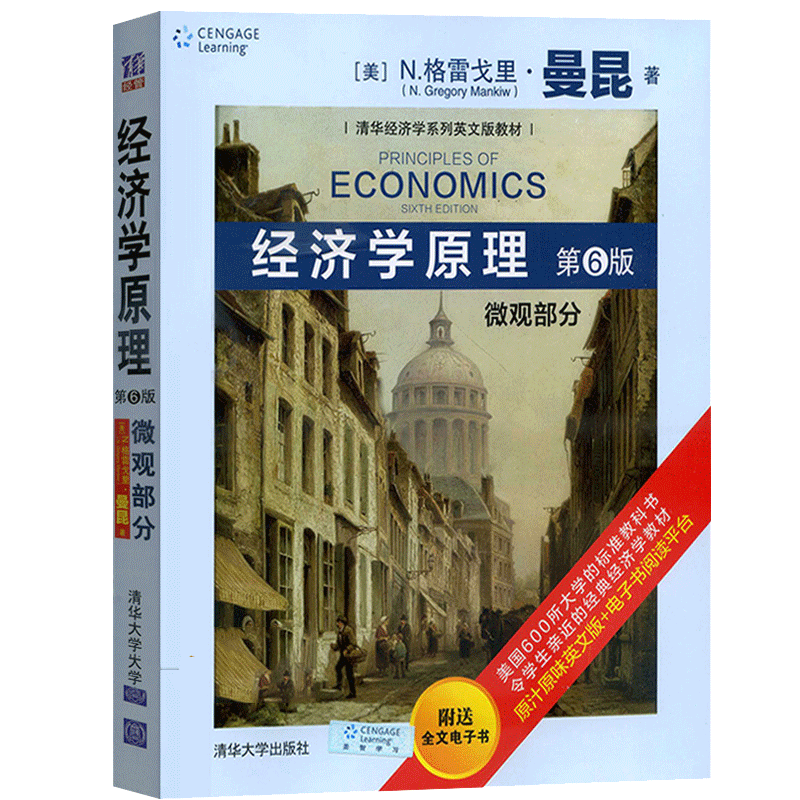 包邮 曼昆 经济学原理 第6版第六版 宏观 微观分册 英文版 清华大学