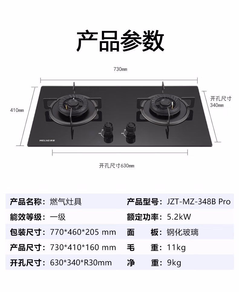 美菱灶具JZT-MZ-348BPro