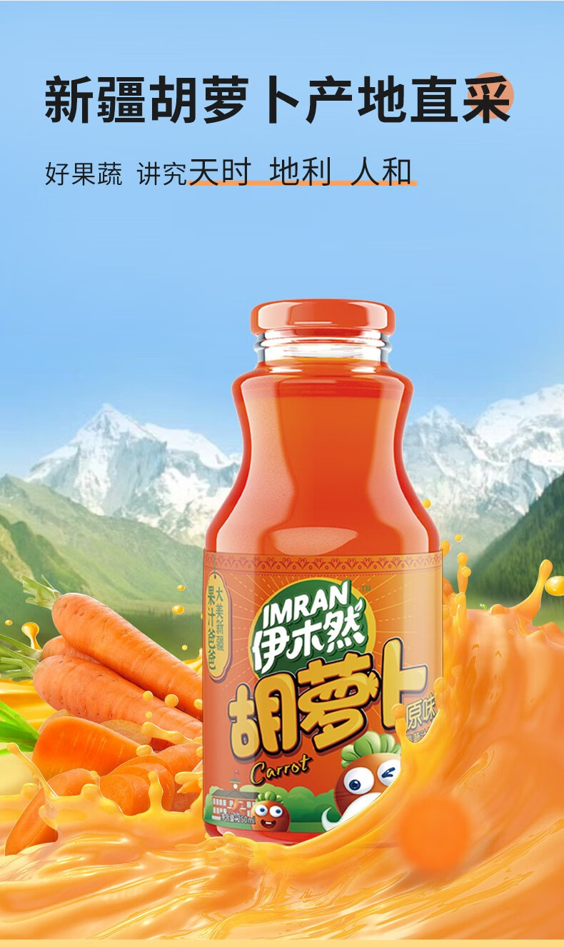 伊木然新疆胡萝卜汁250ml*6瓶装nfc混合果蔬汁饮料沙棘胡萝卜汁 原味