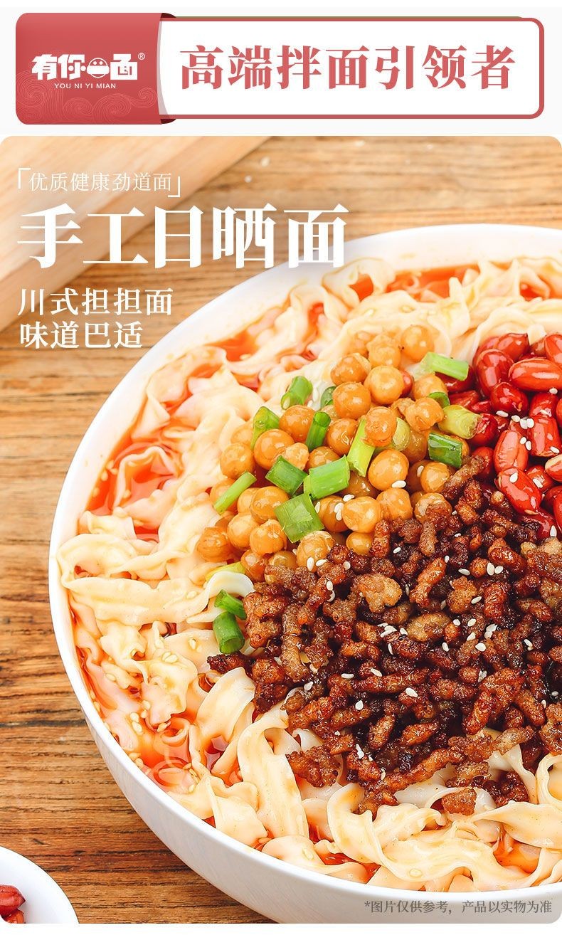 有你一面椒麻拌面 烧椒面金汤面手工刀削面方便面袋装速食非油炸面 旦