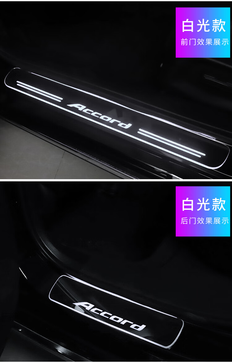 适用于适用于22款雅阁迎宾踏板08-十代半9/8代accord带灯流光车门踏板