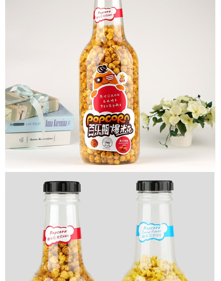 百乐瓶爆米花700g哈克百乐瓶爆米花美式球形型蝶形超大桶瓶装奶油焦糖