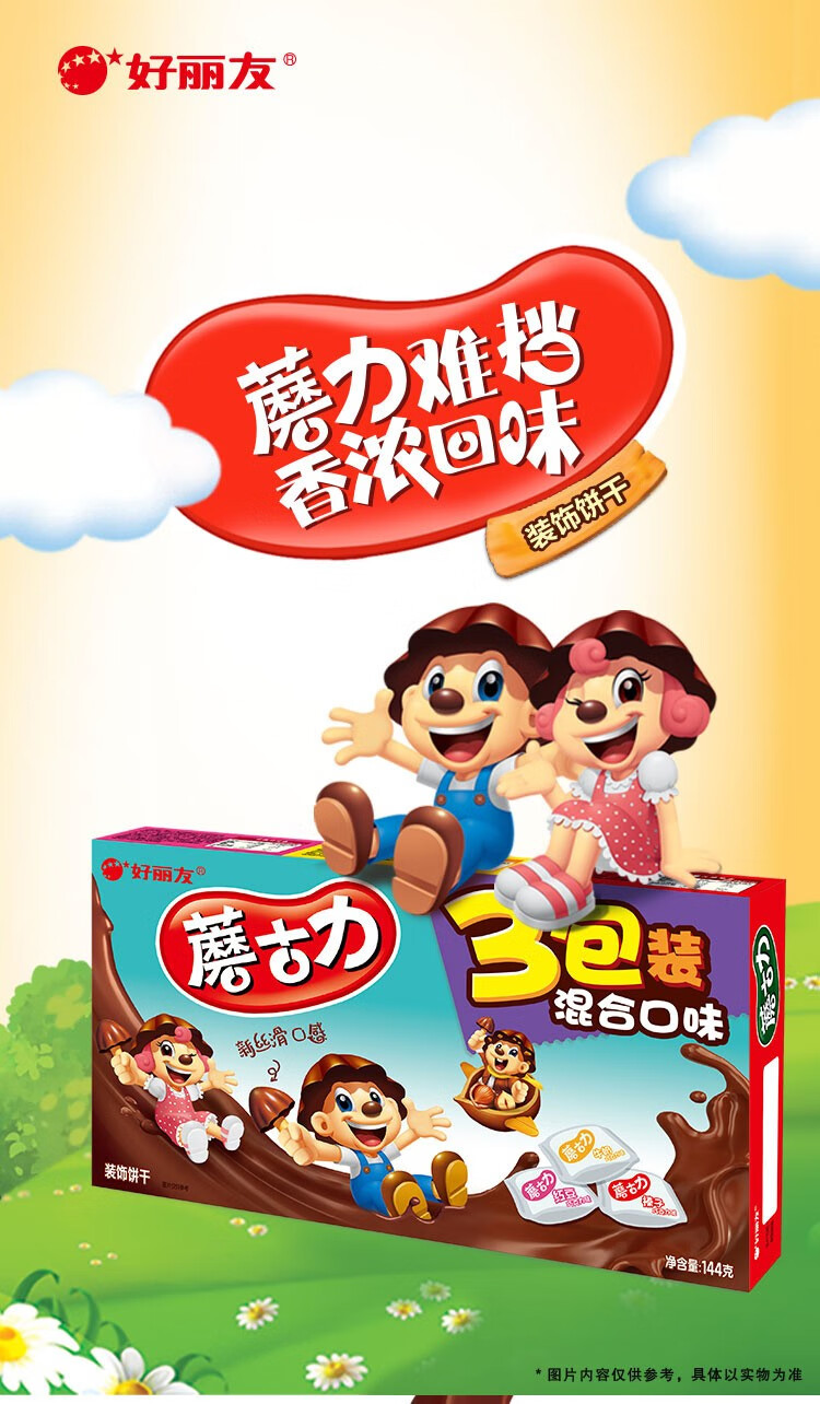 京选美味蘑古力三连包蘑菇头饼干巧克力儿童饼干休ksf牛奶巧克力48克