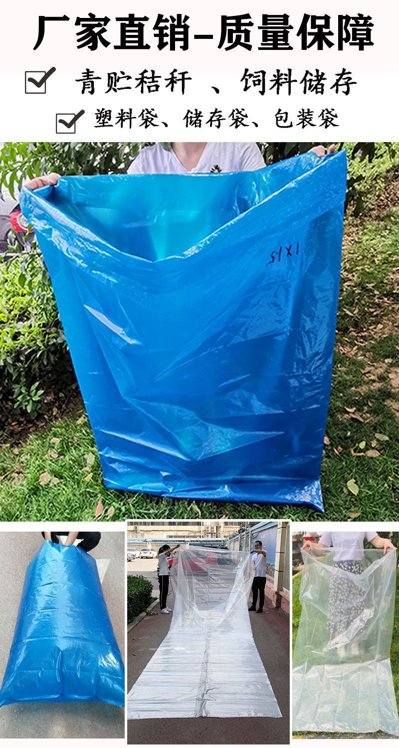 超大塑料袋玉米酒糟豆渣储存草粉秸秆发酵密封袋加厚大号吨包装袋 10