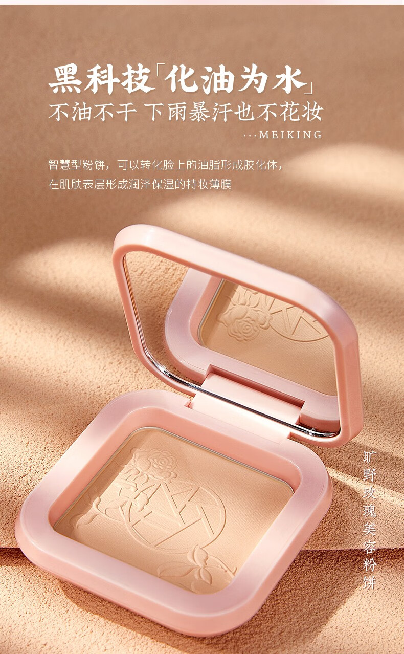 【官方旗舰】美康粉黛定妆粉饼持久遮瑕控油防水蜜粉旷野玫瑰散粉防汗