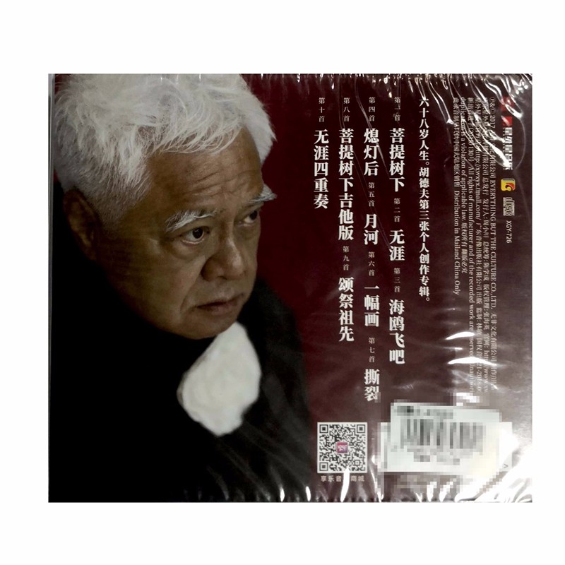 新华书店 正版 胡德夫-时光cd