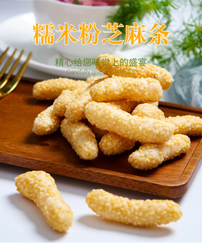 芝麻糯米条香酥江米条怀旧零食老式传统糕点心果子特产健康小吃 芝麻