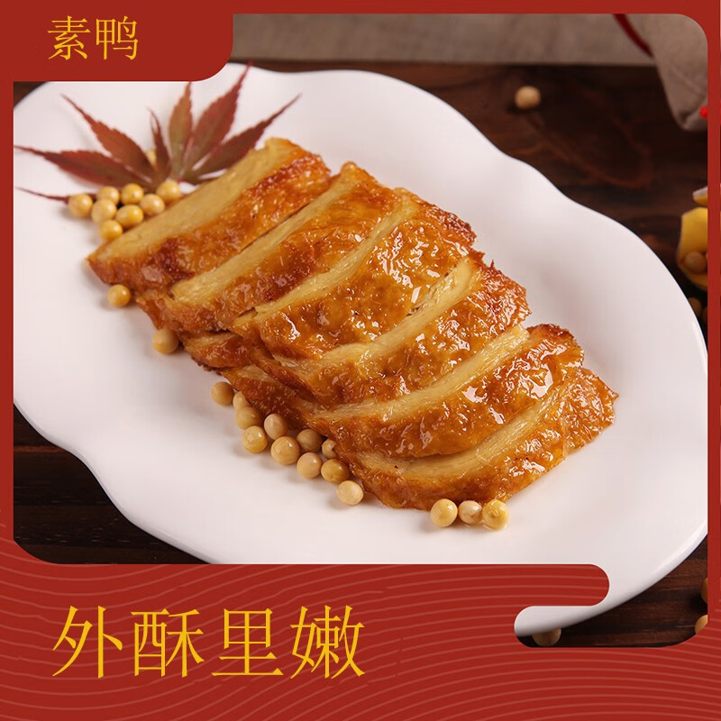 老上海龙华寺特产素鸭纯素豆腐皮豆干豆制品非转网红素食休闲零食小吃