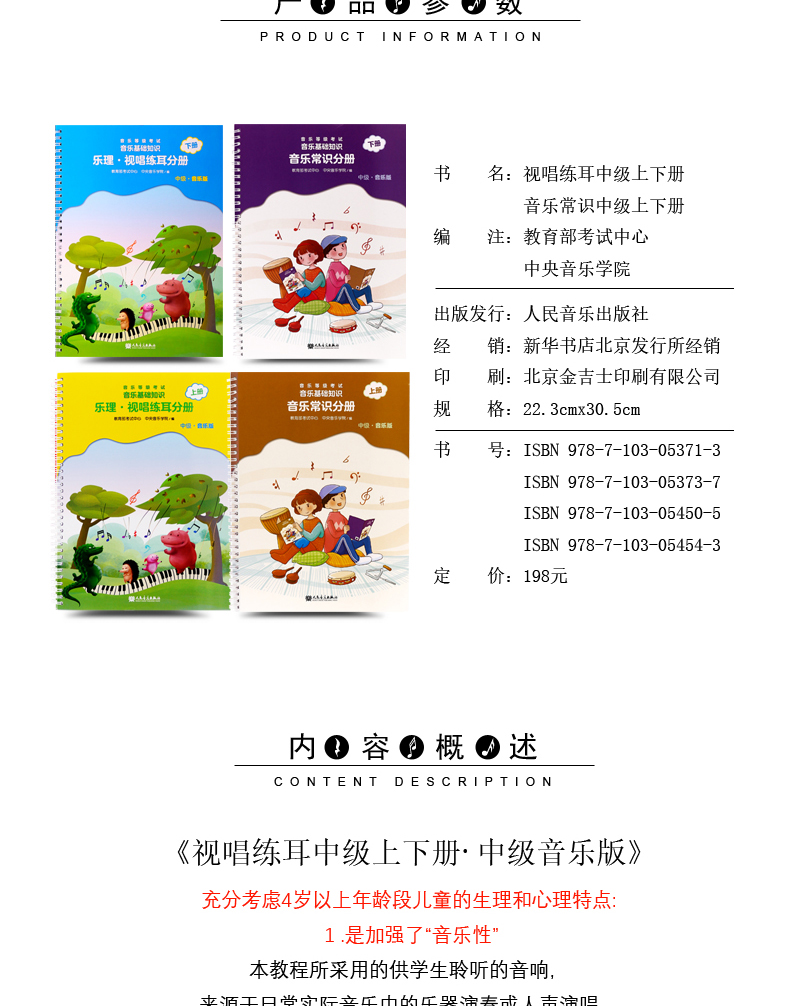 音乐基础知识 音乐常识分册 乐理视唱练耳分册 2021音基中级教材4本套