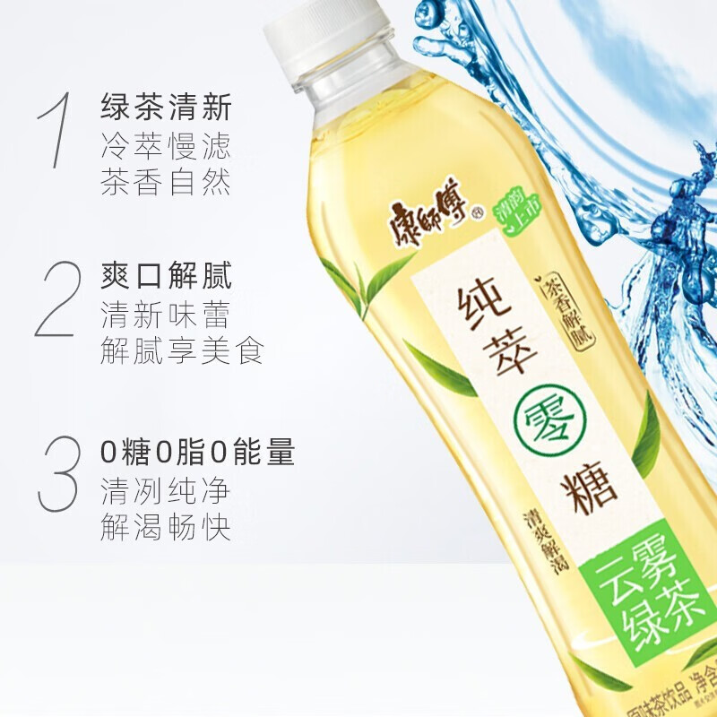 康师傅 纯萃冷泡零糖500ml15瓶茉莉花茶云雾绿茶夏日清爽饮品居家下午