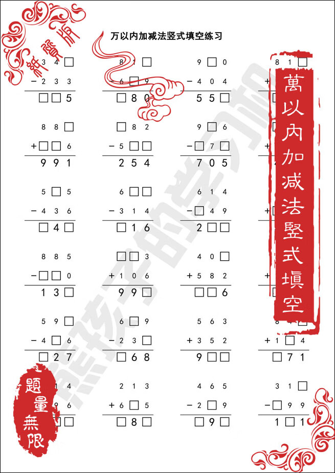 《【自营配送 】千位数1000万以内混合加减法竖式计算题训练三年级