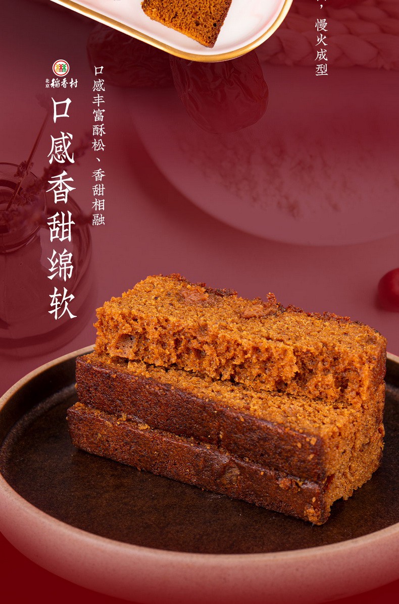 三禾北京稻香村枣糕蛋糕休闲零食小吃面包早餐伴侣点心枣糕255g2袋