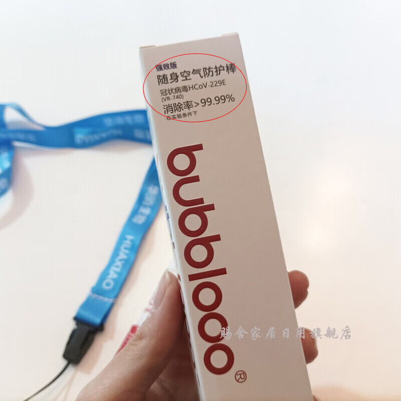 bubblooo巴布洛随身空气消毒棒防护棒净化车内空气便携家用学校公交