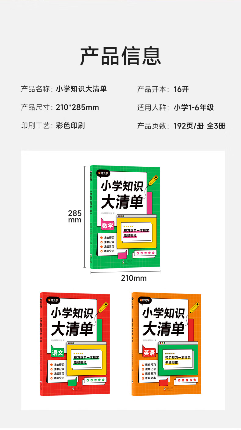 【时光学】小学知识大清单语文数学英语知识小学集结清单语数英大全基础知识手册工具书一二三四五六年级考试总复习小升初集结 小学知识大清单语数英（全三册） 无规格详情图片13