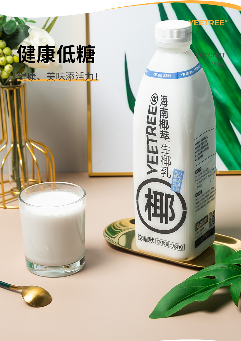海南椰萃越王头生椰乳 款瓶装980g椰浆生椰拿铁椰汁 控糖款瓶装980g*2