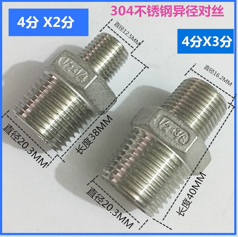 304不锈钢异径变径对丝外丝直接大小水管接头2分3分转4分变6分1寸 4分