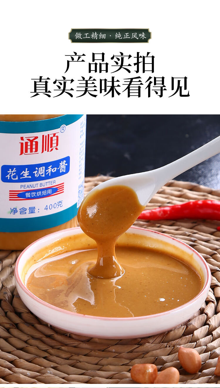 通顺食品调味酱顶好花生酱芝麻酱400g拌面酱火锅三明治- 芝麻酱 花生