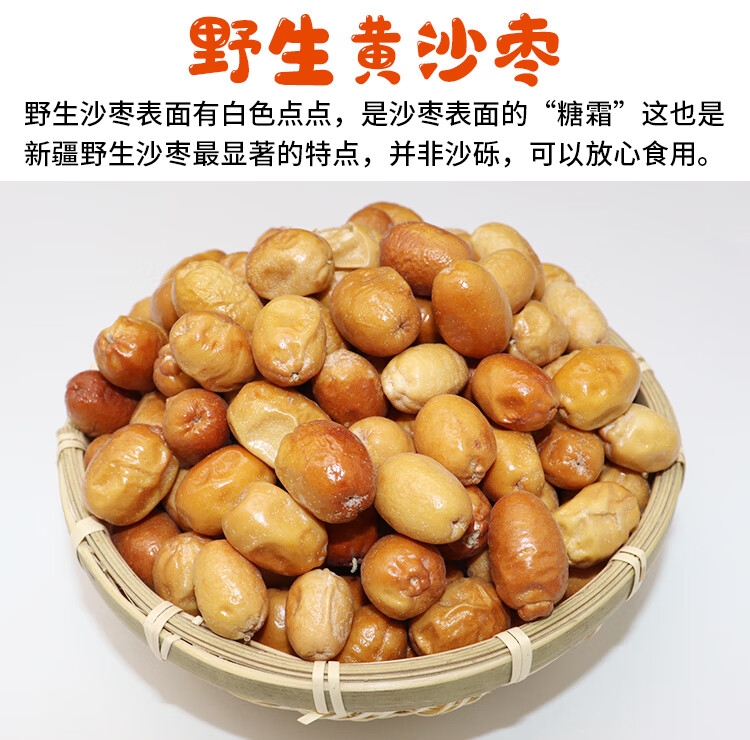 沙枣新疆特产野生大沙枣500g免洗孕妇零食红沙枣泡茶酸枣煲汤 新疆