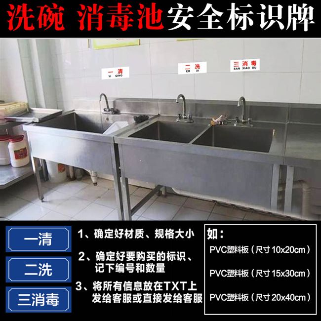 鼎安餐馆一清二洗三消毒饭店厨房生熟标志标识牌酒店标签贴洗碗池提示
