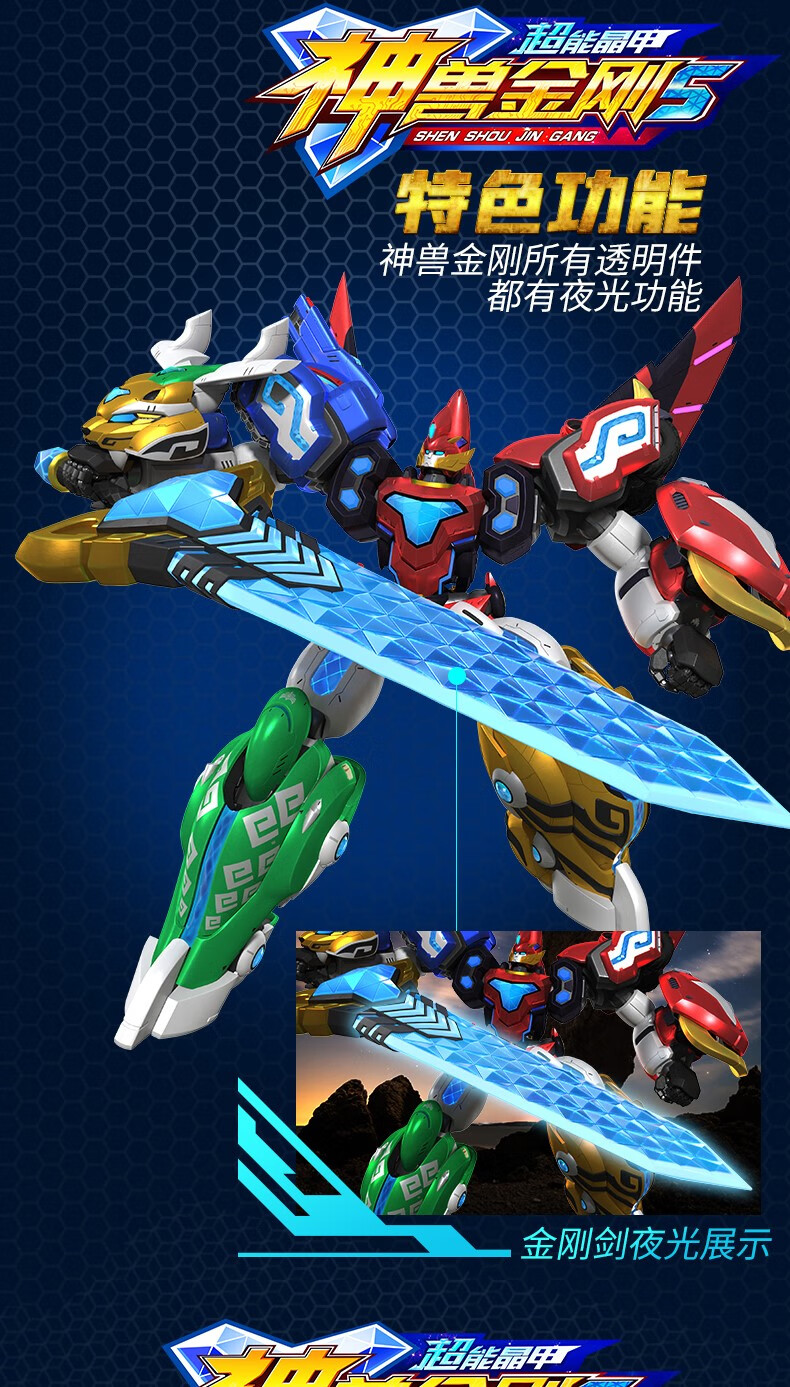 【尧霆精选】神兽金刚5超能晶甲6合体全套变形神兽金刚儿童玩具机器人